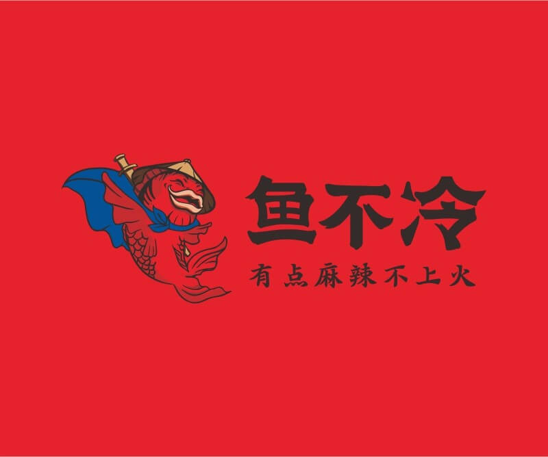 星巴克鱼不冷冷锅鱼餐饮品牌命名_广州餐饮空间设计_广州餐饮品牌策划_餐厅品牌形象设计