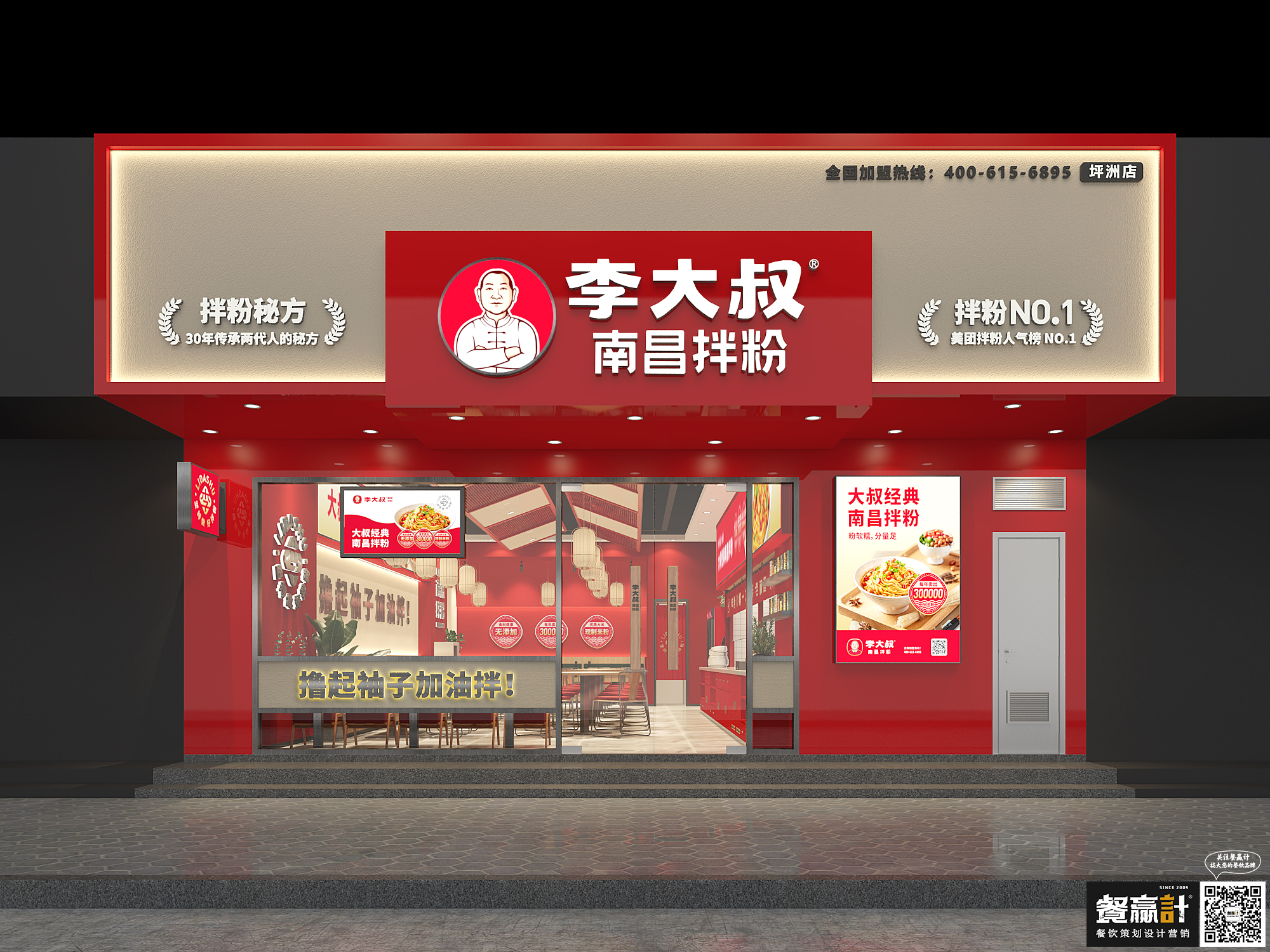 星巴克李大叔——南昌拌粉深圳餐厅空间设计