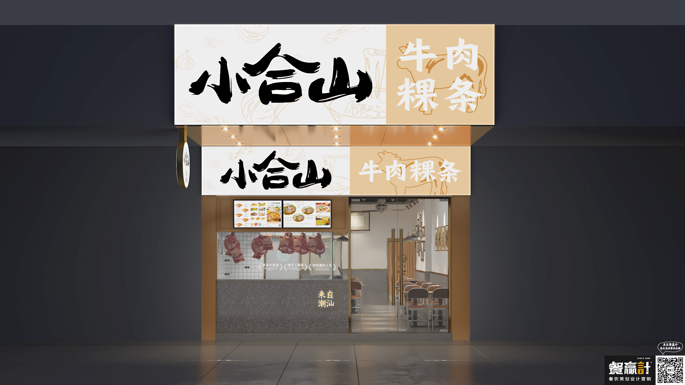星巴克小合山——牛肉粿条餐厅空间设计